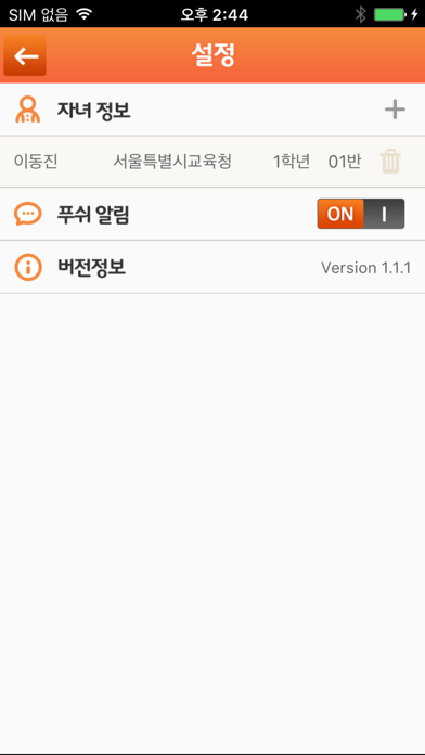 Zrzuty ekranu T지킴이 학부모