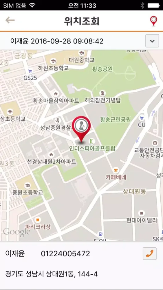 ภาพหน้าจอของ U-안심알리미