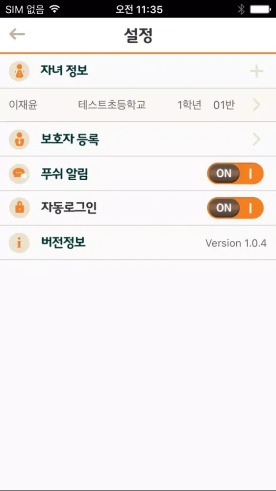 ภาพหน้าจอของ U-안심알리미
