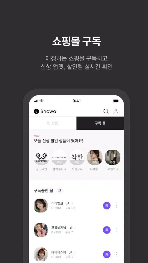 Ảnh chụp màn hình của 쇼아 - 쇼핑몰 모음앱