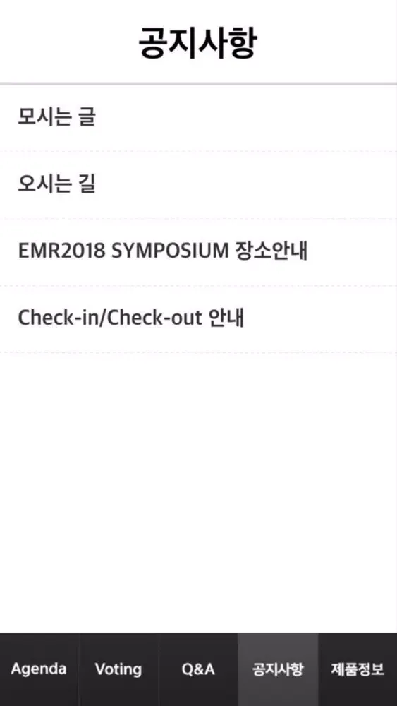 EMR 2018应用截图