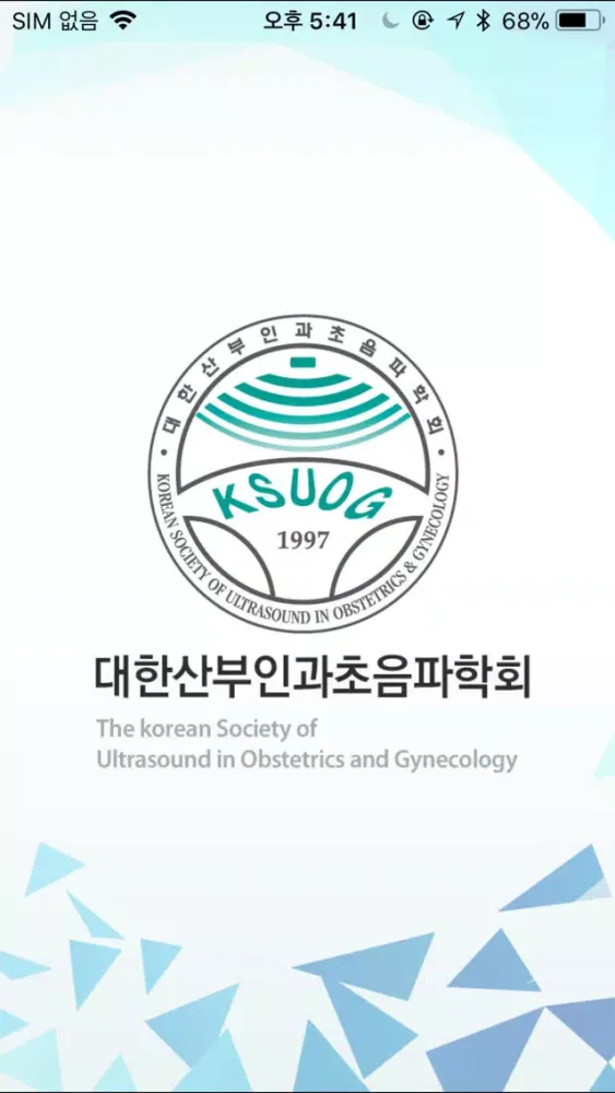 ภาพหน้าจอของ KSUOG(대한산부인과초음파학회)