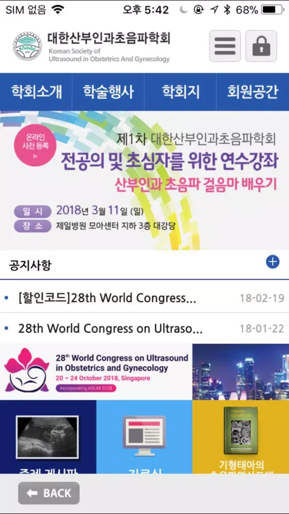 ภาพหน้าจอของ KSUOG(대한산부인과초음파학회)