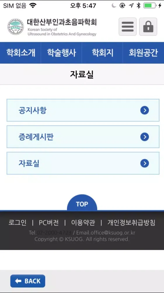 ภาพหน้าจอของ KSUOG(대한산부인과초음파학회)