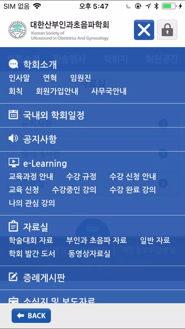 KSUOG(대한산부인과초음파학회) Screenshots