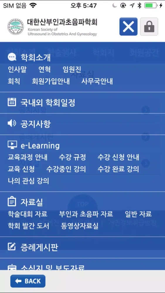 ภาพหน้าจอของ KSUOG(대한산부인과초음파학회)