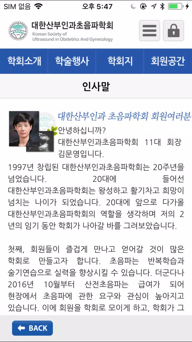 KSUOG(대한산부인과초음파학회) Screenshots