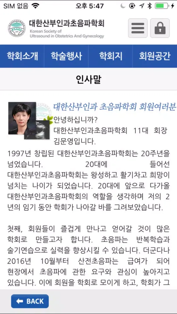 ภาพหน้าจอของ KSUOG(대한산부인과초음파학회)