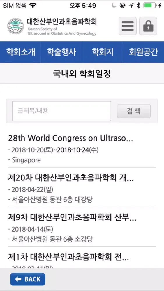 ภาพหน้าจอของ KSUOG(대한산부인과초음파학회)
