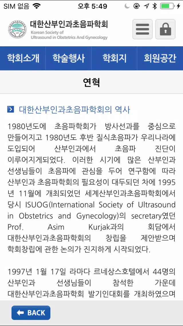 KSUOG(대한산부인과초음파학회) Screenshots