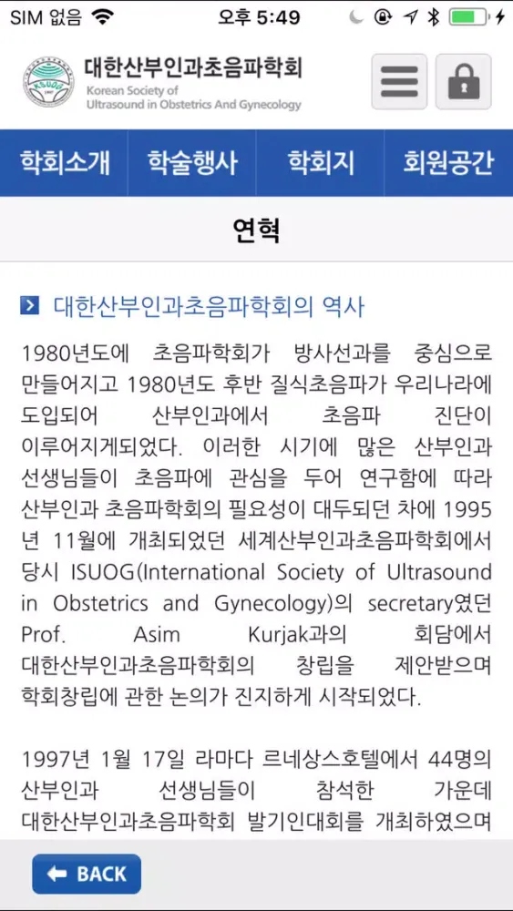 ภาพหน้าจอของ KSUOG(대한산부인과초음파학회)