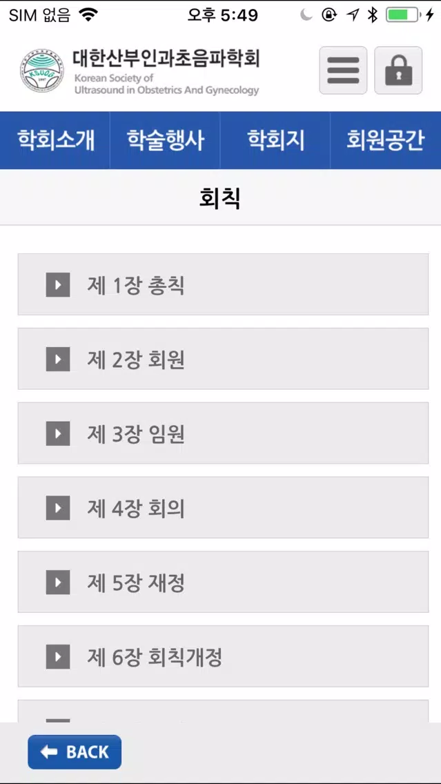KSUOG(대한산부인과초음파학회) Screenshots