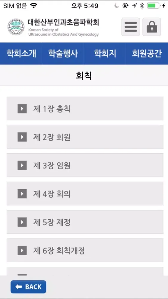 ภาพหน้าจอของ KSUOG(대한산부인과초음파학회)
