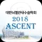 ASCENT 2018_대한뇌혈관내수술학회 학술대회