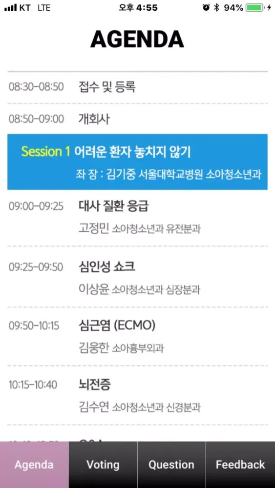 제6회 서울대학교 어린이병원 연수강좌應用截圖