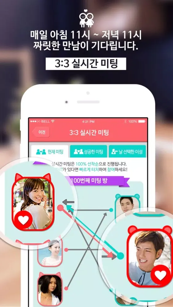 Zrzuty ekranu 미팅포유 - 100만회원 확실한 만남