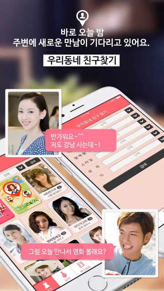 Zrzuty ekranu 미팅포유 - 100만회원 확실한 만남