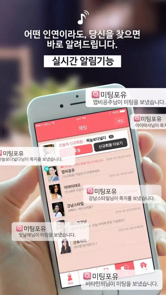 Zrzuty ekranu 미팅포유 - 100만회원 확실한 만남