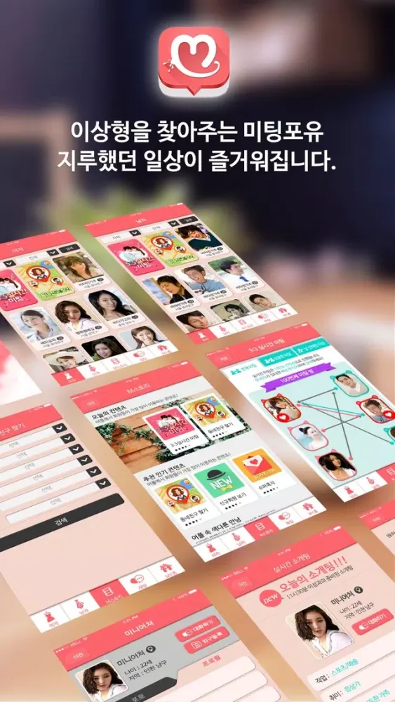 Zrzuty ekranu 미팅포유 - 100만회원 확실한 만남