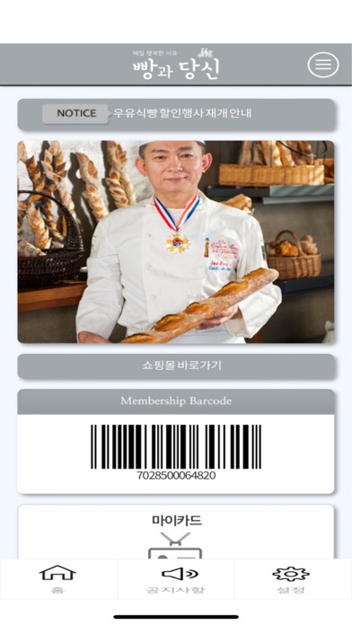 빵과당신 Screenshots