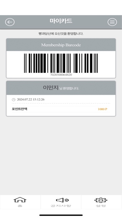빵과당신 Screenshots