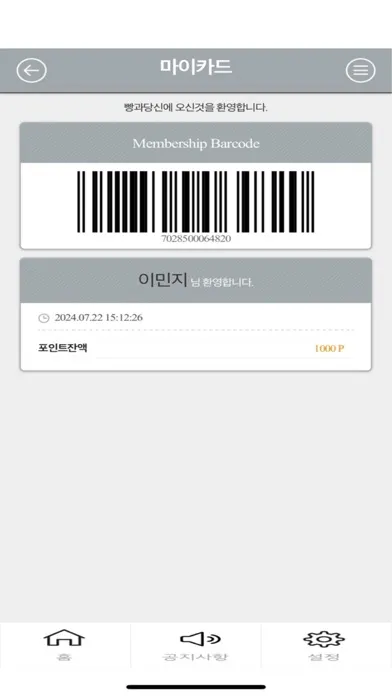 빵과당신 Ekran Görüntüleri