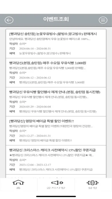 빵과당신 Ekran Görüntüleri