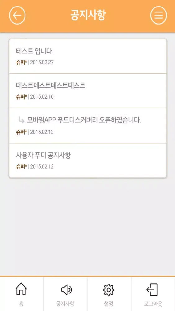 Capturas de pantalla de 푸드디스커버리 회원어플