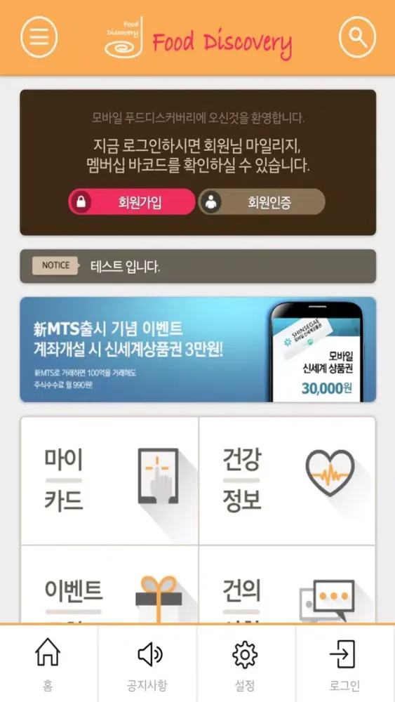 Capturas de pantalla de 푸드디스커버리 회원어플