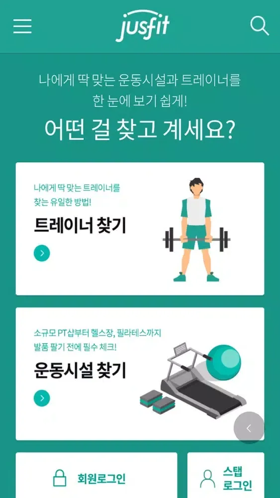 저스핏 스크린샷