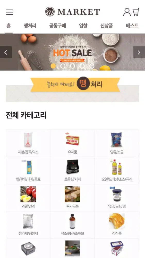 Capturas de tela do 푸디엠마켓