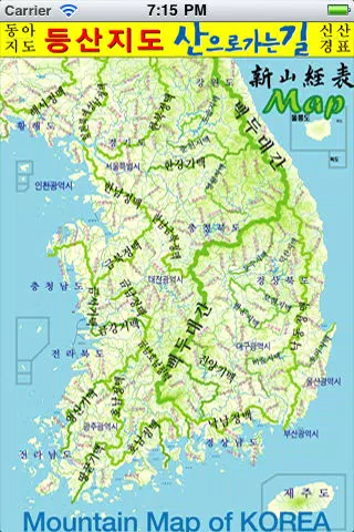 Ảnh chụp màn hình của 등산지도 산으로가는길