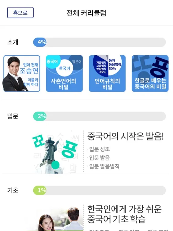 صور 마풀중국어-한글로 배우는 쉬운 중국어 iPad 