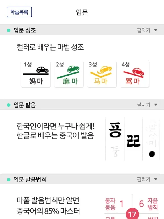 صور 마풀중국어-한글로 배우는 쉬운 중국어 iPad 