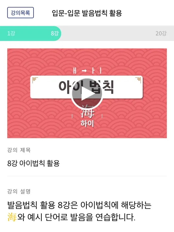 صور 마풀중국어-한글로 배우는 쉬운 중국어 iPad 
