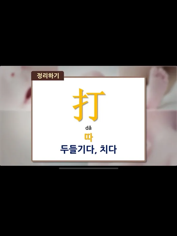 صور 마풀중국어-한글로 배우는 쉬운 중국어 iPad 