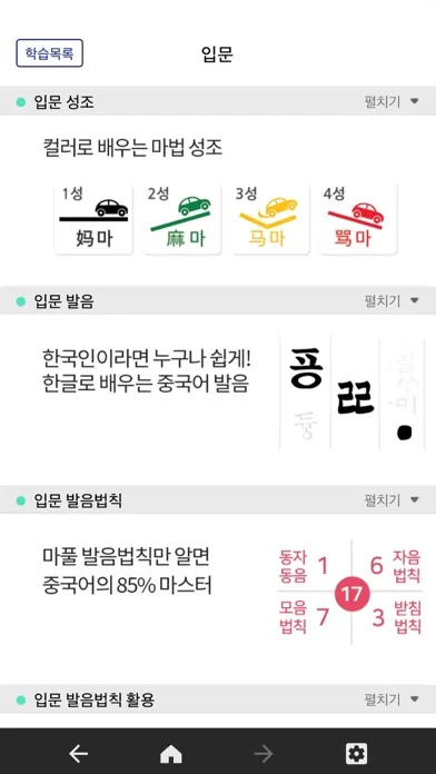صور 마풀중국어-한글로 배우는 쉬운 중국어
