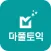 마풀토익 - 짧은 핵심 강의, 10년치 토익 문제