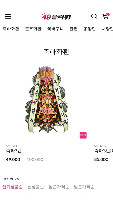 Zrzuty ekranu 49플라워 - 사구플라워