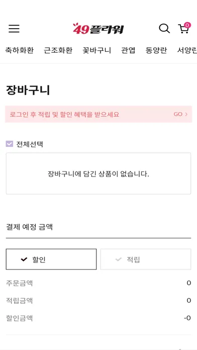 Zrzuty ekranu 49플라워 - 사구플라워