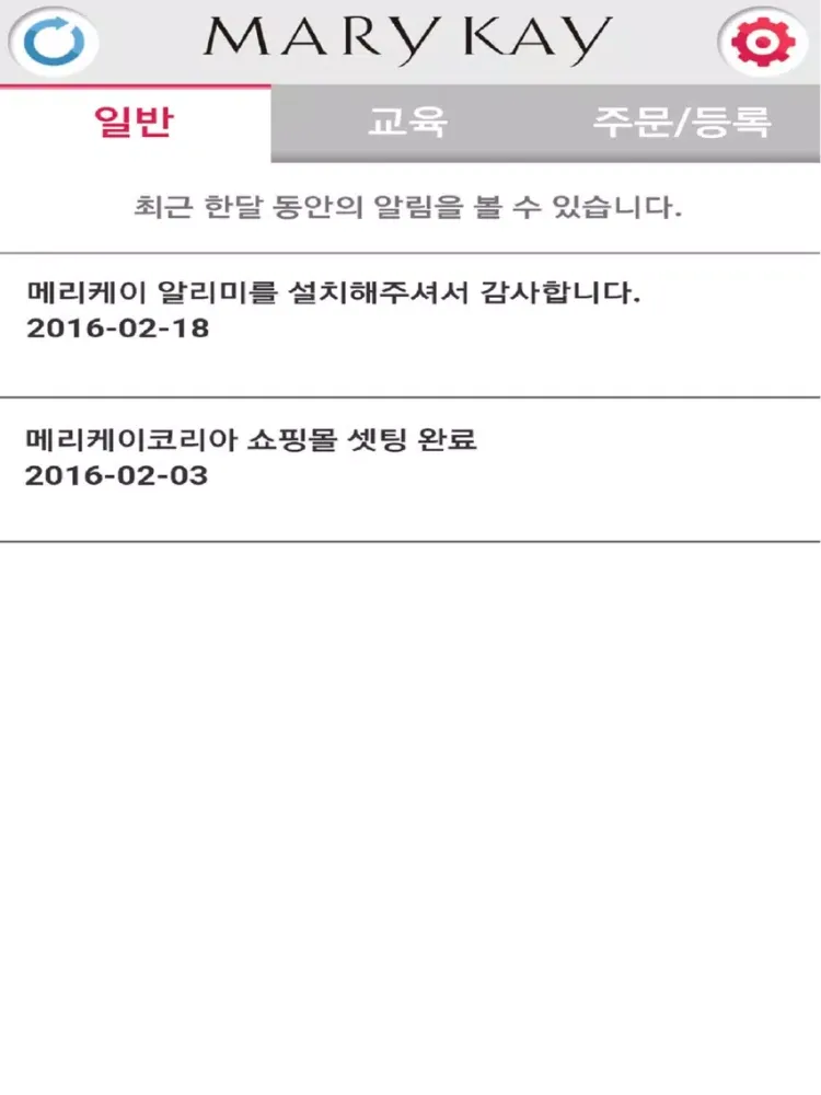 Zrzuty ekranu 메리케이 알리미 iPad 