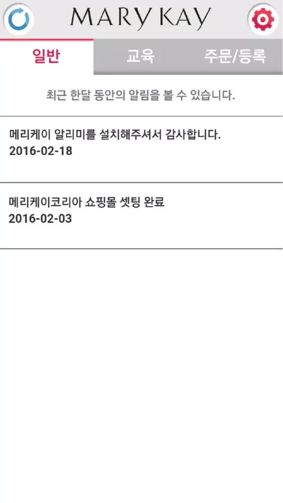Zrzuty ekranu 메리케이 알리미