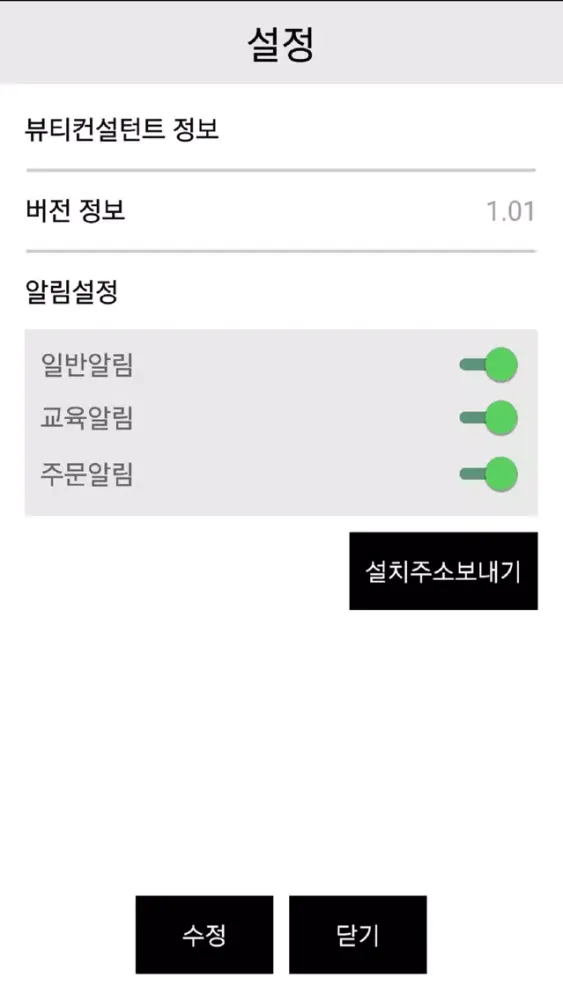 Zrzuty ekranu 메리케이 알리미