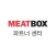 미박 파트너센터