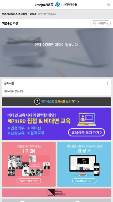 ภาพหน้าจอของ SK 쉴더스 Smart Learning