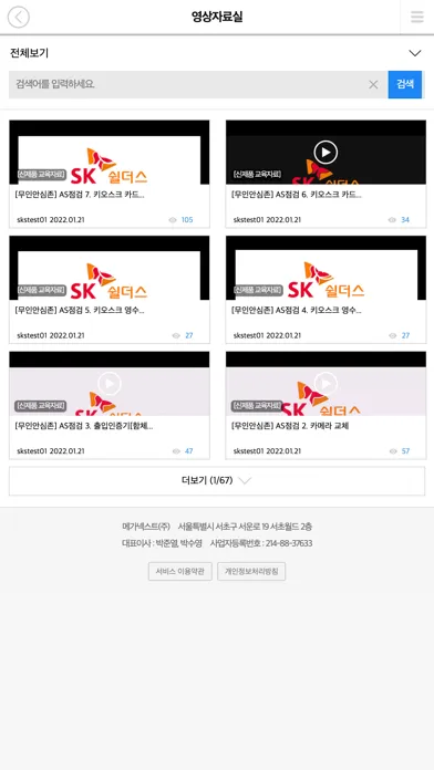 ภาพหน้าจอของ SK 쉴더스 Smart Learning