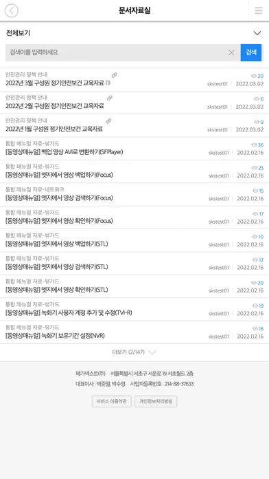 ภาพหน้าจอของ SK 쉴더스 Smart Learning