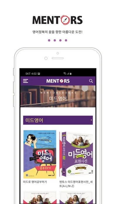 Mentors (멘토스북) Screenshots