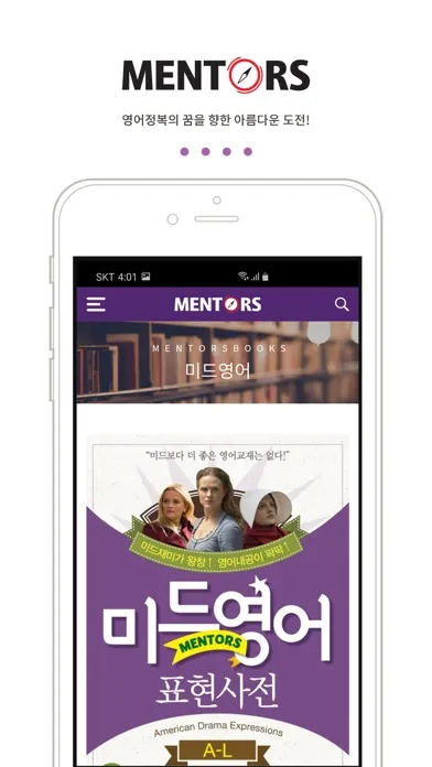 Mentors (멘토스북) Screenshots