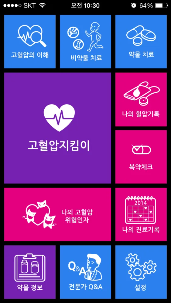 고혈압 지킴이 Screenshots